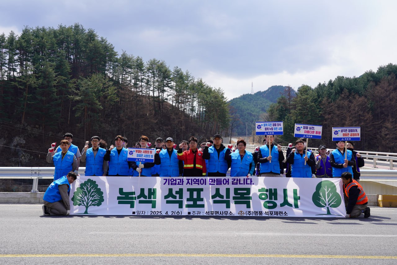 영풍 석포제련소 꽃길조성 행사 사진/출처=영풍