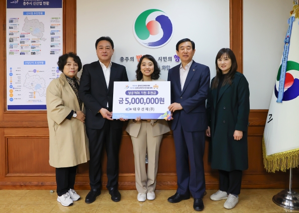 대우선재의 도민체전 후원금 기탁 기념촬영. 왼쪽에서 세번째 신설아 대표이사, 맨 오른쪽 신원아 전무이사. (사진=충주시)