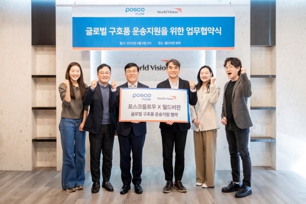 포스코플로우와 월드비전 관계자들이 업무협약식에 참석하여 기념촬영을 하고 있다. /포스코플로우