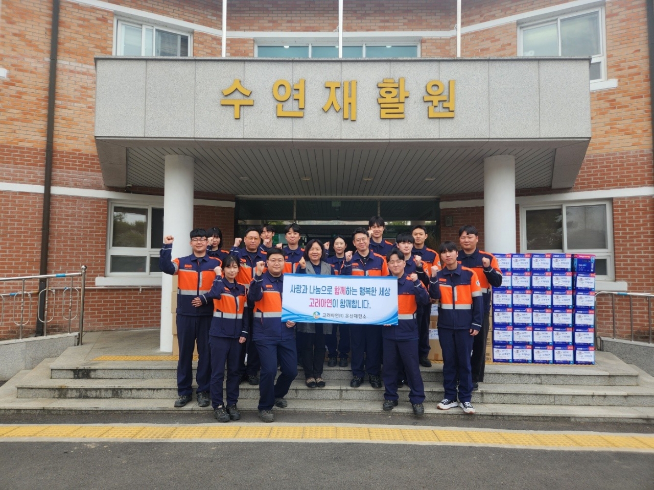 고려아연 온산제련소 임직원들이 수연재활원에서 봉사활동을 실시하고 생활용품을 전달하는 모습. (출처=고려아연)