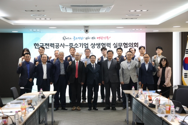 한국전력공사-중소기업계 상생협력 실무협의회. (사진=중소기업중앙회)
