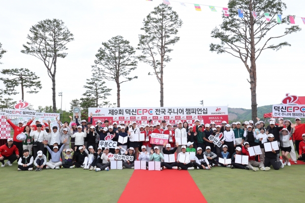 덕신EPC가 지난 5~6일 동안 충주 킹스데일GC에서 주최한 '제9회 덕신EPC 전국 주니어 챔피언십'이 성황리에 종료됐다.