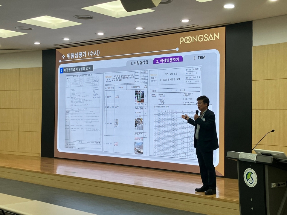 ▲한국동기술연구조합이 주관하는 제47회 동 및 동합금 기술 강연회에서 풍산의 윤영태 상무가 ‘신동산업의 안전보건 활동’을 주제로 강연하고있다.