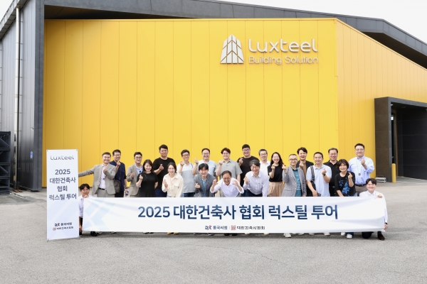 건축사 협회 초청 ‘럭스틸 투어’ 기념사진. 출처=동국홀딩스