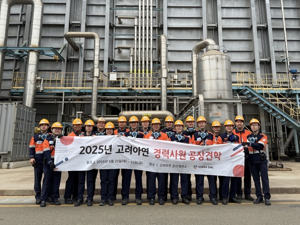 ▲ 고려아연 경력사원 대상 안전·공정·기술 ‘On site Training’ 진행 (제공=고려아연)