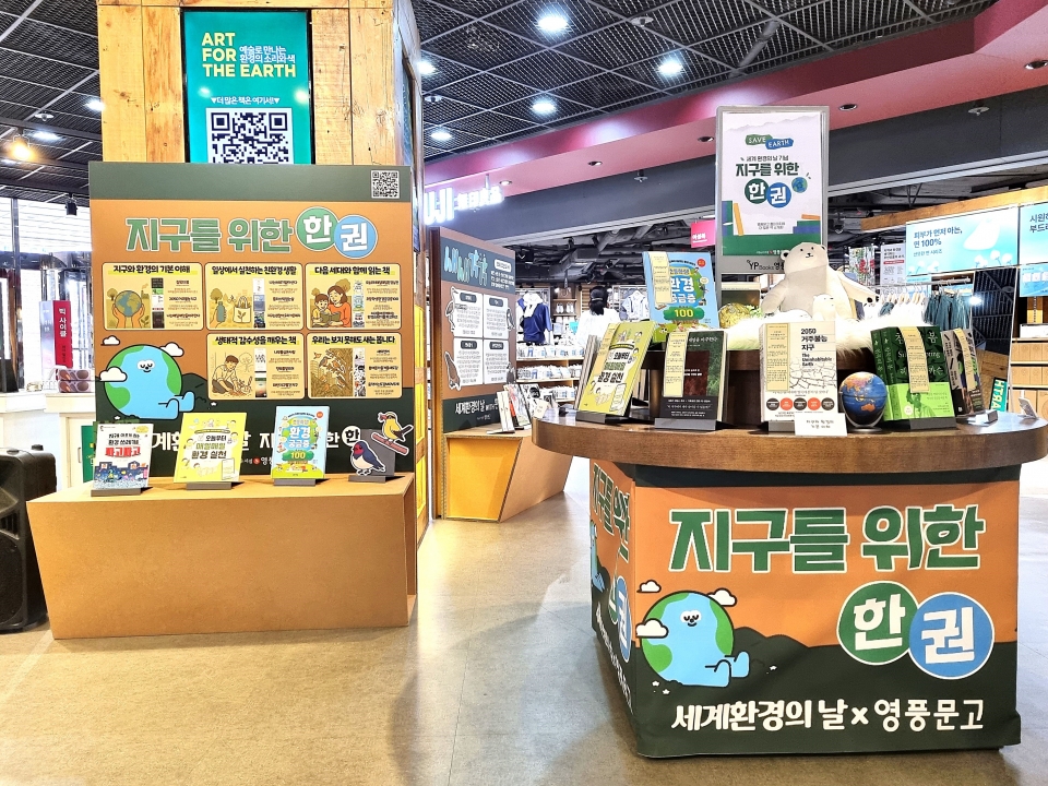 영풍문고 환경의 날 행사 사진(제공=영풍)