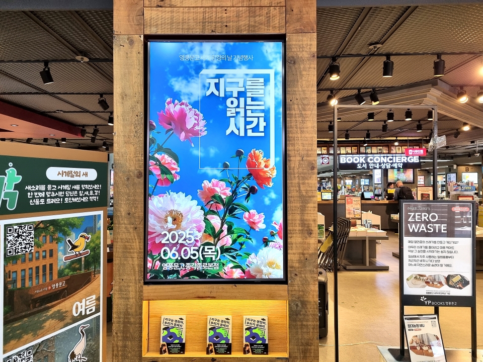 영풍문고 환경의 날 행사 사진2(제공=영풍)