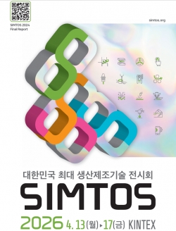 ‘SIMTOS 2026’ 포스터. (출처=‘SIMTOS 2026’ 사무국)