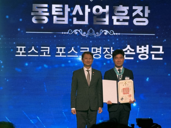 손병근 포스코 명장이 제26회 철의 날 기념식에서 철강산업 발전 유공으로 동탑산업훈장 표창을 수상했다.