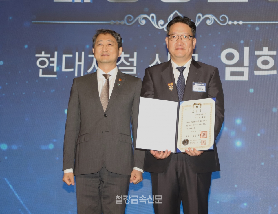 대통령표창 현대제철 상무 임희중