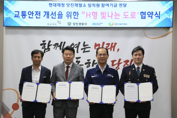 당진제철소는 11일 당진시청에서 ‘H형 빛나는 도로’ 사업 기금을 공식 전달했다.