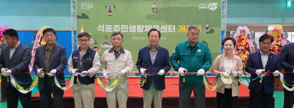 석포주민생활체육센터 개관식 테이프 컷팅식(제공=영풍)