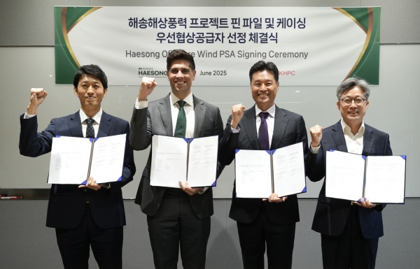 16일 ㈜해송해상풍력발전 서울 사무실에서 진행된 우선협상공급합의서(PSA) 체결식에서 권지안 해송해상풍력발전 공급망전략담당 상무, 조나단 스핑크 COP코리아 대표, 탁관규 EEW KHPC 대표, 김덕한 EEW KHPC 대표가 기념촬영을 하고 있다.