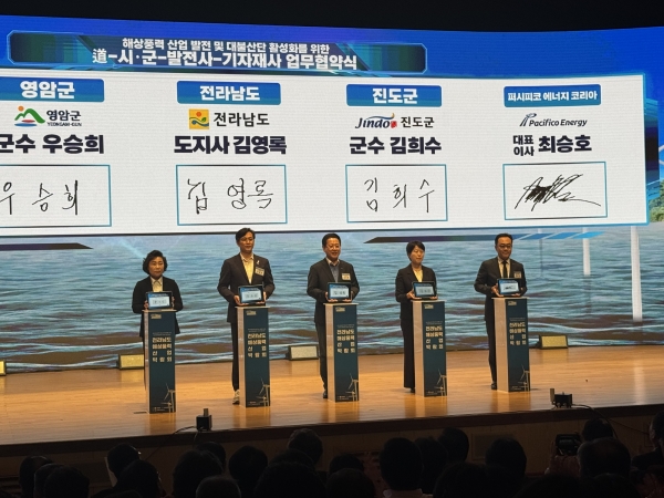 전남도 해상풍력 산업 발전 및 대불산단 활성화를 위한 업무협약식. (사진=퍼시피코 에너지 코리아)