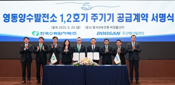 영동양수발전소 1∙2호기 주기기 공급 계약 체결식. (사진=두산에너빌리티)