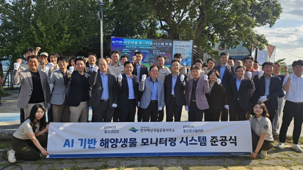 AI기반 해양생물 모니터링 시스템 준공식을 마치고 기념사진을 촬영하고 있다. /포스코그룹