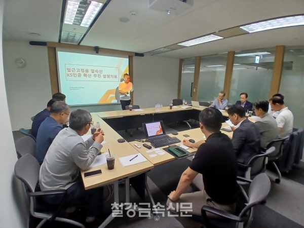 철근고정용 결속선 KS인증 확산 추진 설명회. (사진=철강금속신문)
