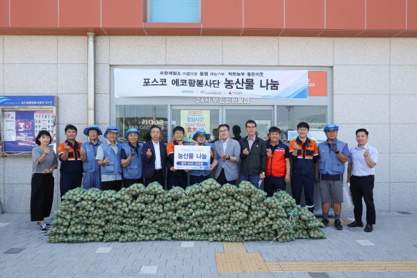 포스코 포항제철소가 23일 포항 남구 송도동 행정복지센터를 찾아 에코팜봉사단이 직접 수확한 감자 2,500kg (5kg/500망)을 전달했다. /포스코