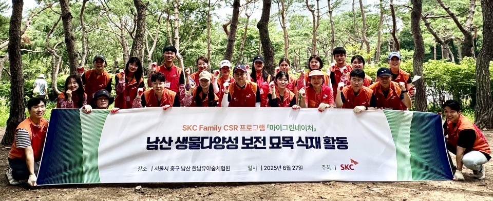 SKC 구성원들이 남산 유아숲에서 생물다양성 보존활동을 진행했다.