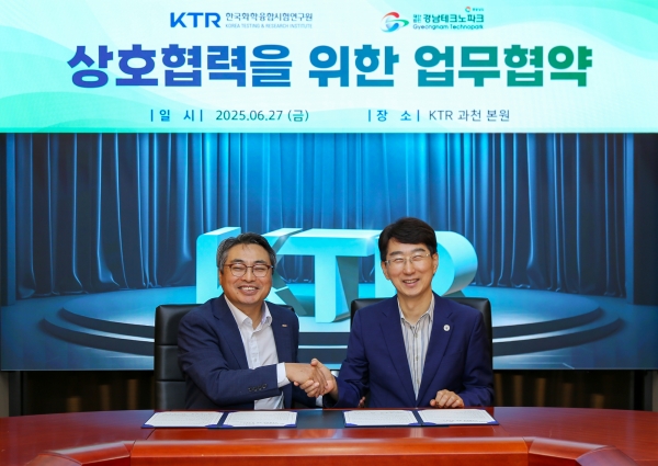 KTR 김현철 원장(왼쪽)이 경남테크노파크 김정환 원장과 상호 협력체계 구축을 위한 업무협약을 체결했다. (사진=KTR)