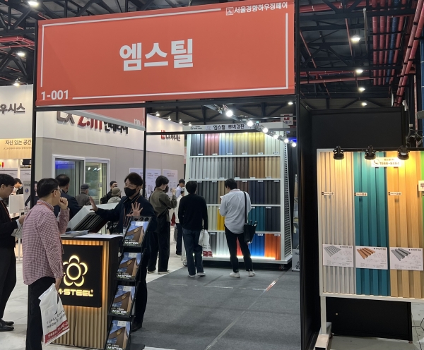 지난 4월 개최된 서울 경향하우징페어에 참가한 엠스틸