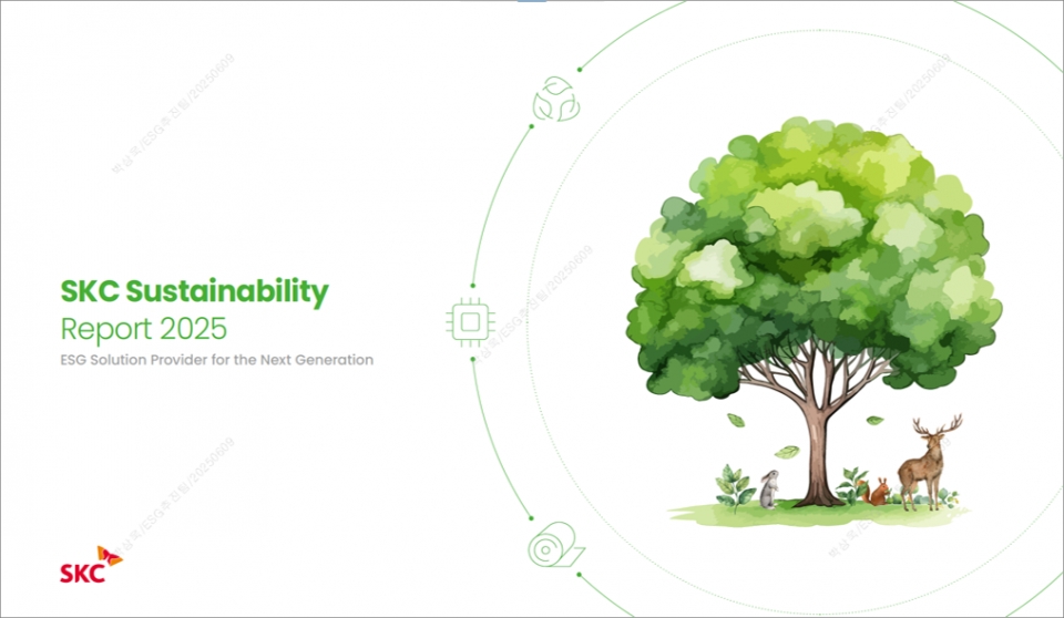 SKC가 2025년 지속가능경영보고서를 발간했다.(제공=SKC)