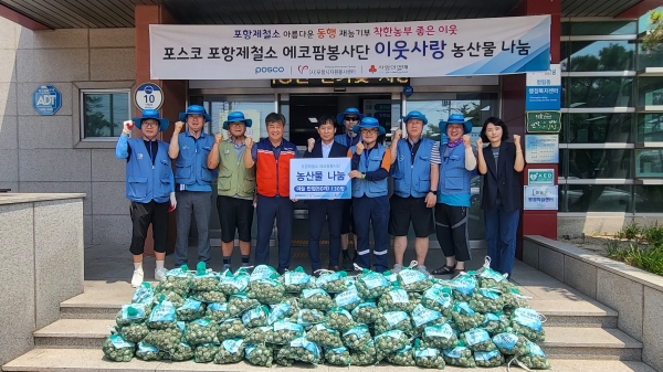 포스코 포항제철소 에코팜봉사단이 수확의 기쁨을 지역사회와 나누며 따뜻한 손길을 보탰다. /포항시자원봉사센터