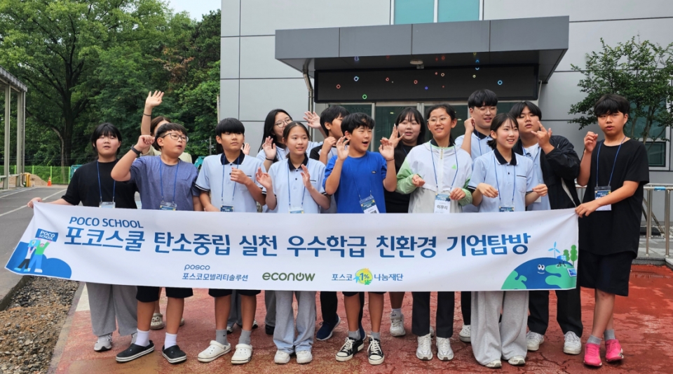 지난 7월 15일, 탄소중립 챌린지 우수학급으로 선정된 천남중학교 1학년 학급이 포스코모빌리티솔루션 본사를 직접 방문했다. [사진제공=에코나우]
