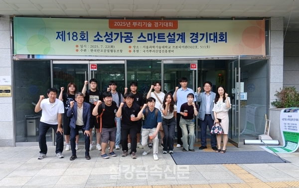 제18회 소성가공 스마트설계 경진대회 일반부 기념촬영. (사진=철강금속신문)