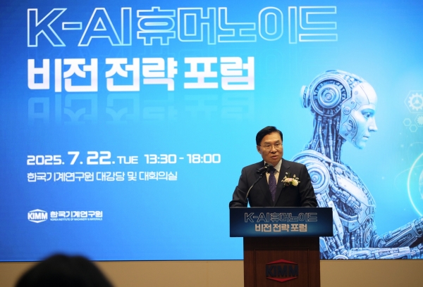 기계연구원 류석현 원장이 K-AI휴머노이드 비전 전략 포럼에서 환영사를 하고 있다. (사진=한국기계연구원)