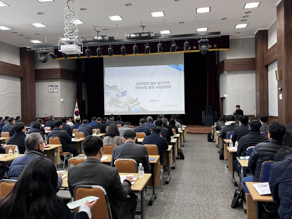 2025년 경남 방산기업 지원사업 통합 사업설명회. (사진=경남TP)