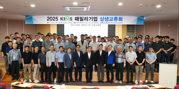 2025 KIMS 패밀리기업 상생교류회. (사진=재료연구원)