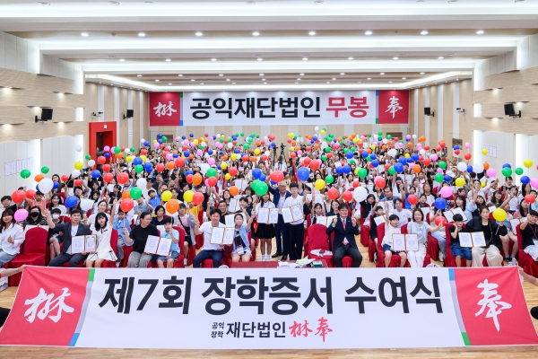 8월 6일 천안 무봉글로벌아트홀에서 제7회 무봉장학생 장학증서 수여식 중, “무봉장학생의 다양한 꿈을 응원하기 위한 “다채로운 풍선에 띄우는 꿈 퍼포먼스”를 진행했다.  출처=덕신EPC