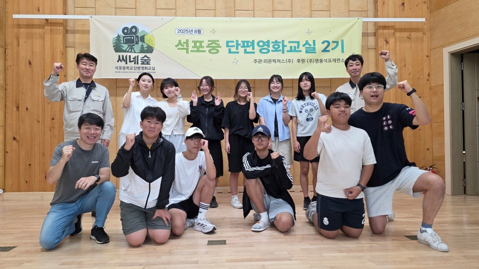 제2기 석포중 단편영화교실 워크샵(제공/영풍)