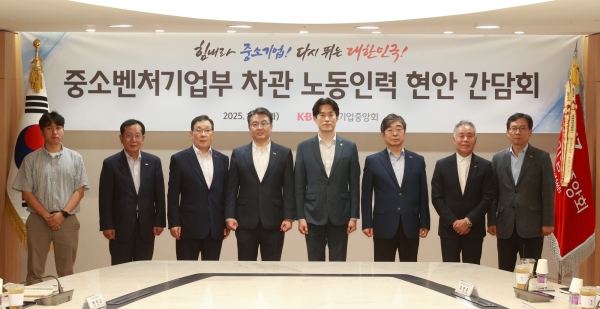 중소기업중앙회-노용석 중소벤처기업부 차관 노동인력 현안 간담회. (사진=중소기업중앙회)