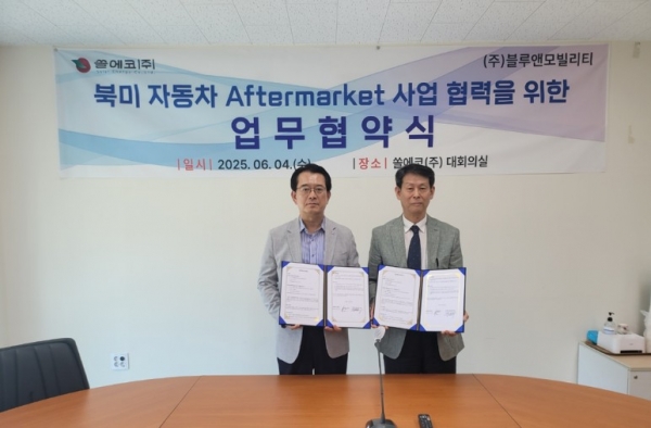 쏠에코㈜와 ㈜블루앤모빌리티 협약식. 출처=쏠에코