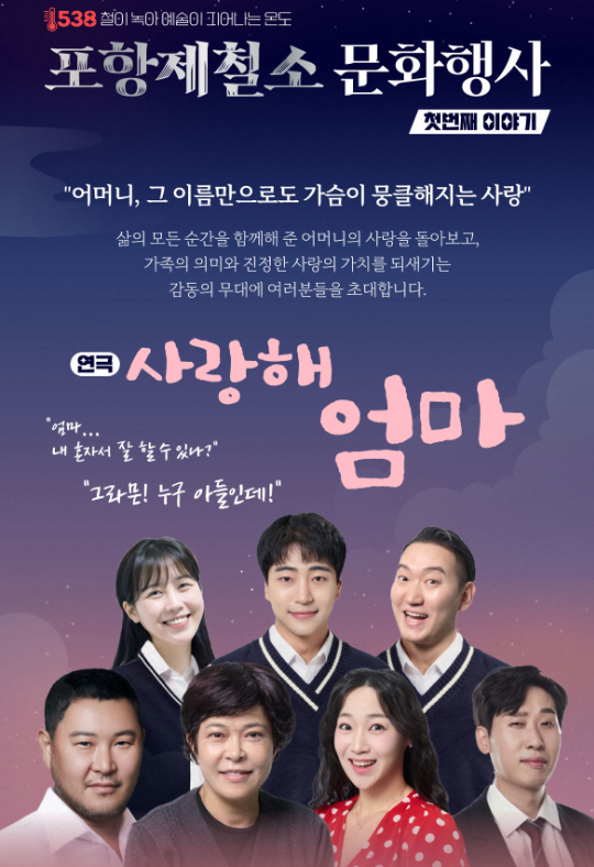 효자아트홀 ‘사랑해 엄마’ 연극 포스터. /포스코