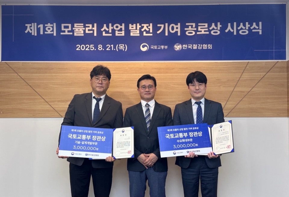 좌측부터 유창이앤씨 고광호 전무, 한국철강협회 홍정의 상무, 대한건설정책연구원 유일한 선임연구위원