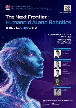 ‘2025 글로벌 기계기술 포럼’ 포스터. (출처=기계연구원)