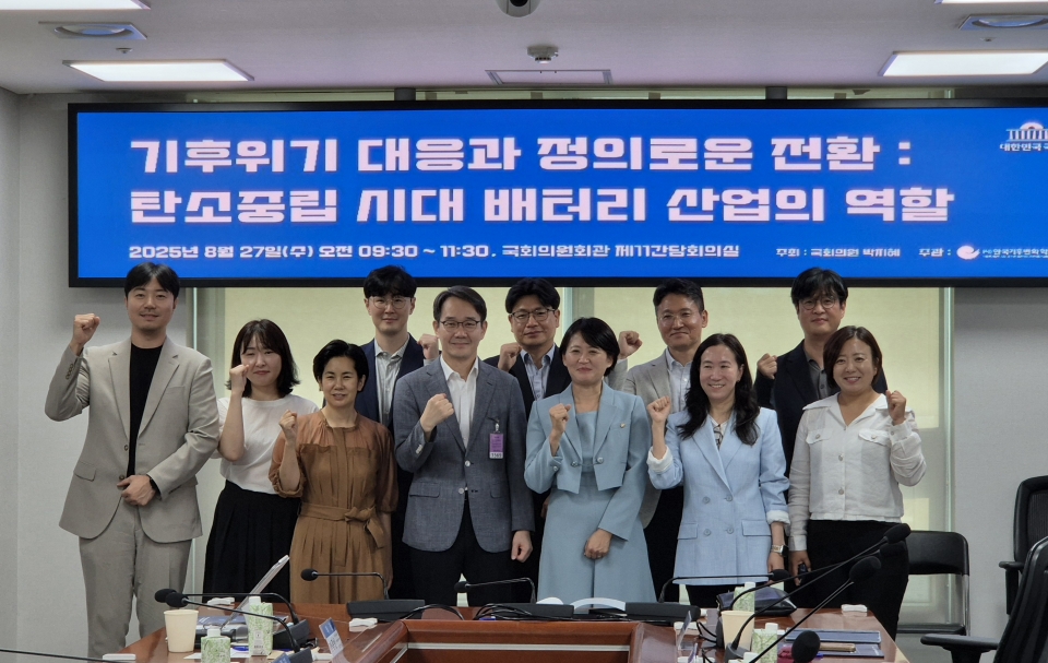 탄소중립 시대 배터리 산업의 역할 세미나 개최