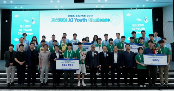 포스코DX 전국 청소년 AI 창의 경진대회에서 시상 후 참석자들이 함께 단체 기념촬영을 하고 있다. /포스코DX