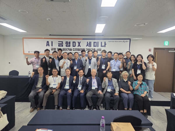 AI 금형DX 세미나. (사진=시흥산업진흥원)