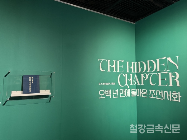 8월 19일부터 11월 9일까지 열리는 기획전 ‘The Hidden Chapter – 오백 년 만에 돌아온 조선서화’는 일본 교토의 고미술품점 이조당(李朝堂)을 운영하며 40여 년간 한국 고미술을 수집한 이리에 다케오(入江毅夫)의 ‘유현재(幽玄齋)’ 컬렉션을 국내 최초로 공개한다.