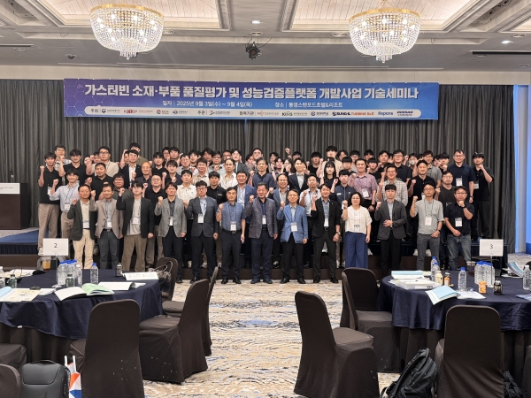 가스터빈 소재·부품 품질평가 및 성능검증 플랫폼 개발사업 기술세미나. (사진=경남TP)
