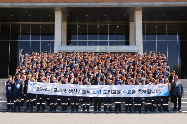 5일, 포항 포스코인재창조원에서 ’25-4차 생산기술직 신입사원 수료식이 열렸다. /포스코
