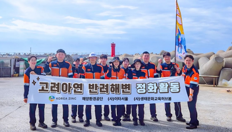 고려아연 온산제련소 임직원들이 반려해변 정화활동 후 단체사진을 촬영하고 있다.(제공=고려아연)