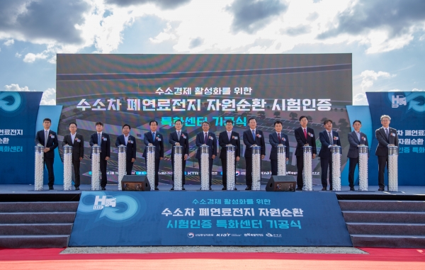 수소차 폐연료전지 자원순환 시험인증 특화센터 기공식. (사진=KTR)