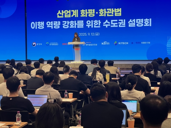 화평법·화관법 제도 이행을 위한 수도권 설명회. (사진=중소기업중앙회)