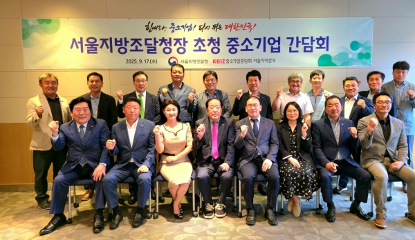 서울지방조달청장 초청 중소기업 간담회. (사진=중소기업중앙회)