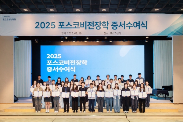 19일, 서울 포스코센터에서 장학증서 전달식이 열렸다. /포스코청암재단